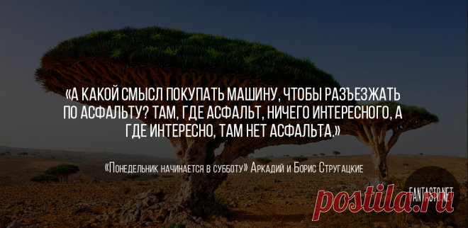Расшифровка названия серии книг Братьев Стругацких «НИИЧАВО» — Научно-исследовательский институт Чародейства и Волшебства. Это выдуманный институт в старинном городе северной части России, где исследователи ищут счастье. Прототипом для этого волшебного института стала Пулковская обсерватория — место работы Бориса Стругацкого.