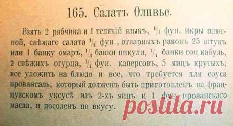 Правильный оливье