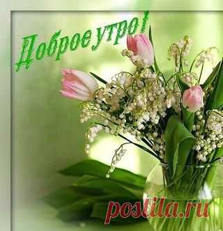 С Добрым утром !!!