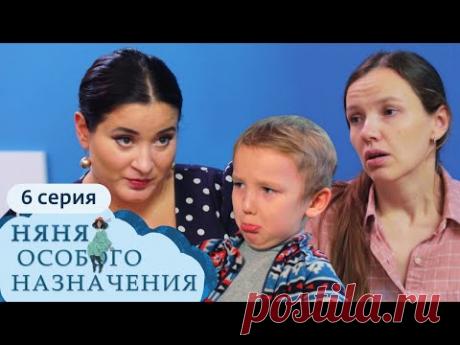 НЯНЯ ОСОБОГО НАЗНАЧЕНИЯ | 1 СЕЗОН, 6 СЕРИЯ - YouTube