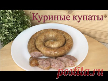 КУРИНЫЕ КУПАТЫ//ТОНКОСТИ ПРИГОТОВЛЕНИЯ
