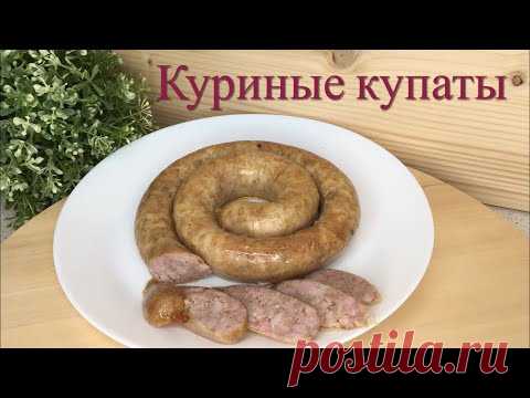 КУРИНЫЕ КУПАТЫ//ТОНКОСТИ ПРИГОТОВЛЕНИЯ