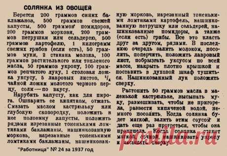 Солянка из овощей