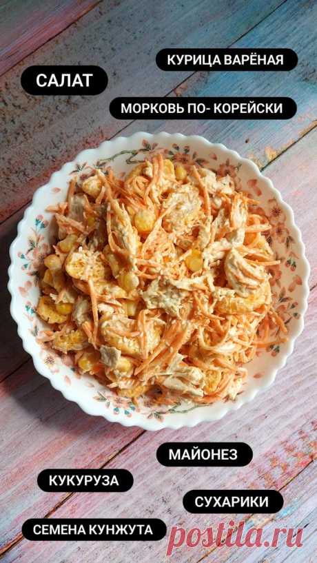 куриный салат с сухариками