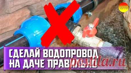 Труба ПНД!!! Как собрать и соединить фитинги!!!. - поиск Яндекса по видео