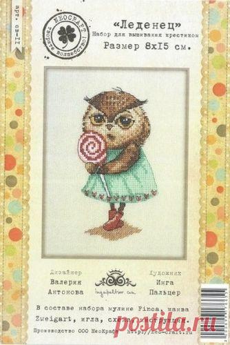 Леденец. Совушки Инги Пальцер.