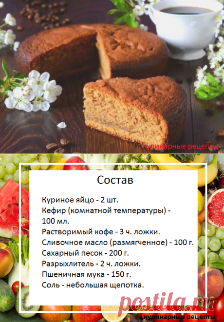 Простой кофейный пирог – трудно оторваться. | Кулинарные рецепты | Яндекс Дзен
