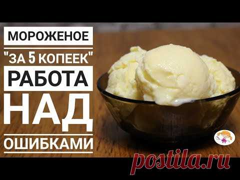 Мороженое за 