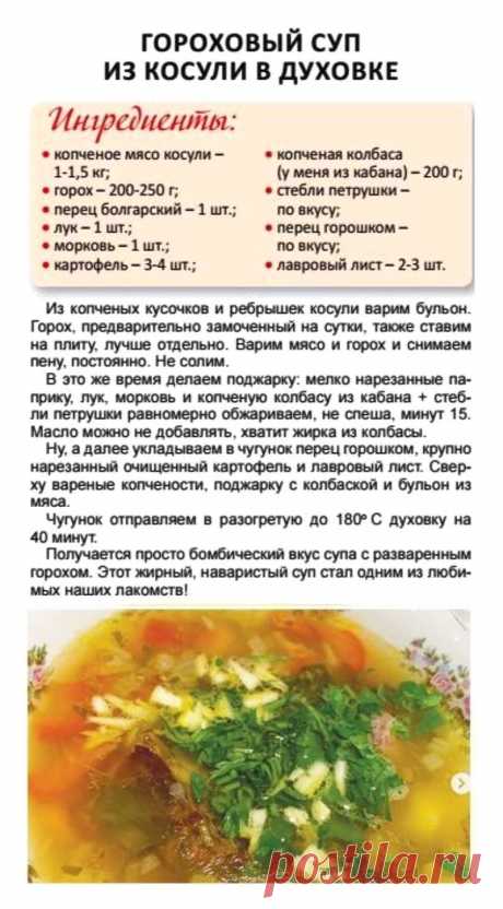 Гороховый суп из косули в духовке