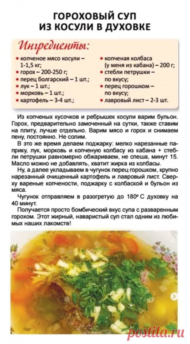 Гороховый суп из косули в духовке
