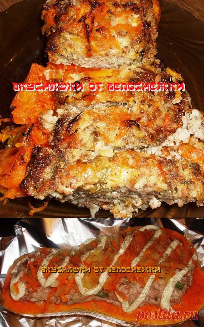 Фаршированная тыковка - вкусно, сытно, полезно!
