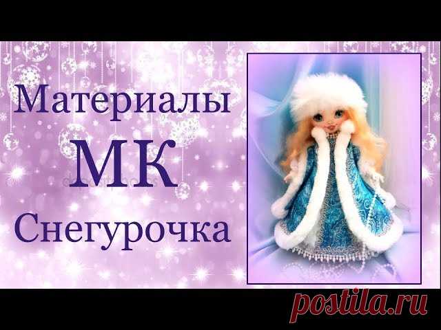Мастер-класс Снегурочка от великолепной Светланы Саченко!