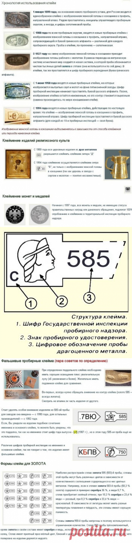 Золотая лихорадка: Образцы проб и пробирных клейм для изделий из золота