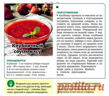 Клубничный соус к мясу