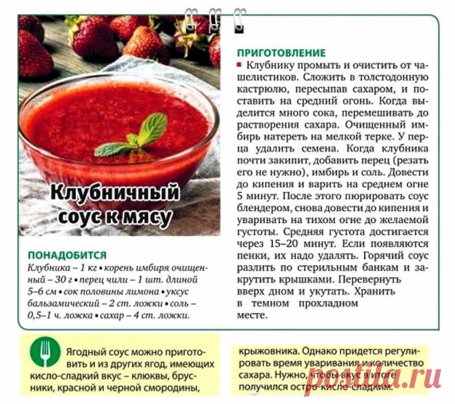 Клубничный соус к мясу