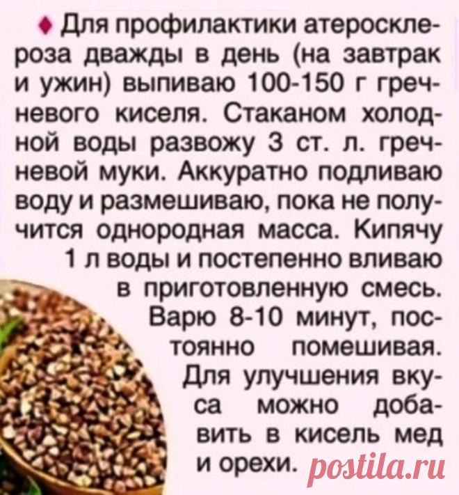 Для профилактики атеросклероза