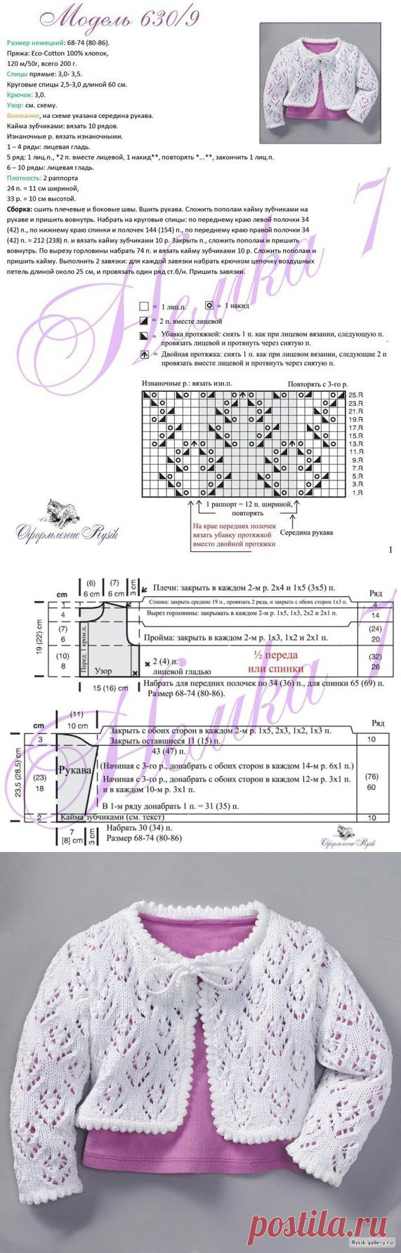 Описание детский жакет спицами. Схема детских жакетов спицами. | Домоводство для всей семьи