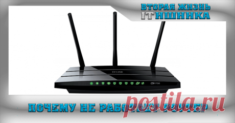 Исправляем проблемы роутера: не видит wifi, не включается | Вторая жизнь Айтишника