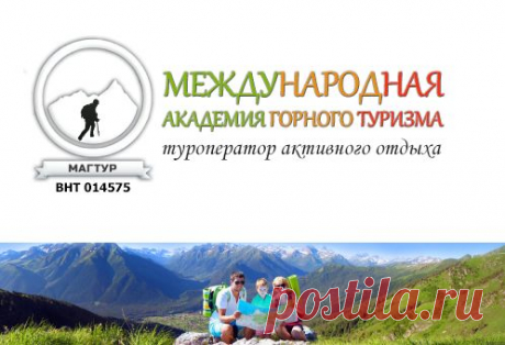 Трансфер Домбай | Международная академия горного туризма