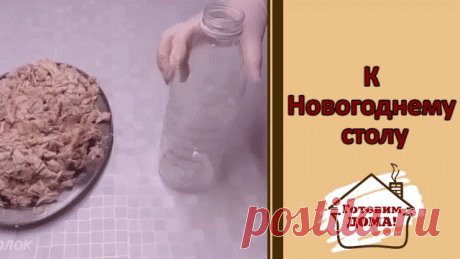 СИМВОЛИЧНОЕ БЛЮДО К НОВОГОДНЕМУ СТОЛУ !