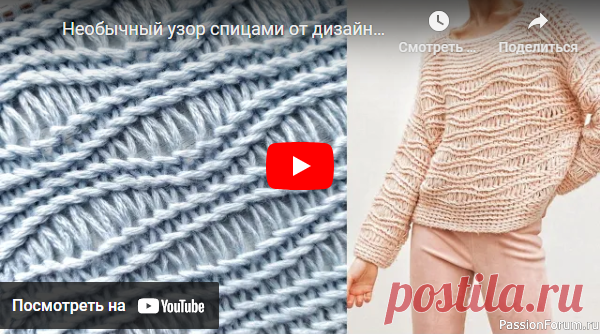 Необычный узор спицами от дизайнера Ирис фон Арним | Вязание спицами для начинающих https://www.youtube.com/watch?v=QvVtsWDxr0QРаппорт узора состоит из 12 петель и 8 рядов.Количество набранных петель должно быть кратно 12. При поворотном вязании прибавить 2 кромочные петли.⭐Описание вязания узора поворотными рядами:1, 5 ряд (лицевой): кром.п., лицевые петли, кром.п.2, 4,...
