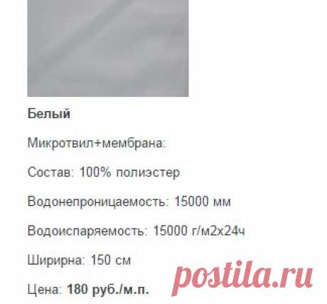 Микротвил - ООО «Лотос»