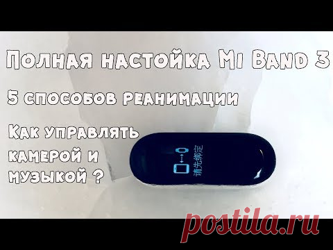Full customization Xiaomi Mi Band 3 II Hidden features II How to enable Mi band 3