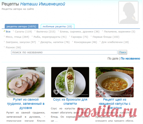 Рецепты Наташи Имшенецкой