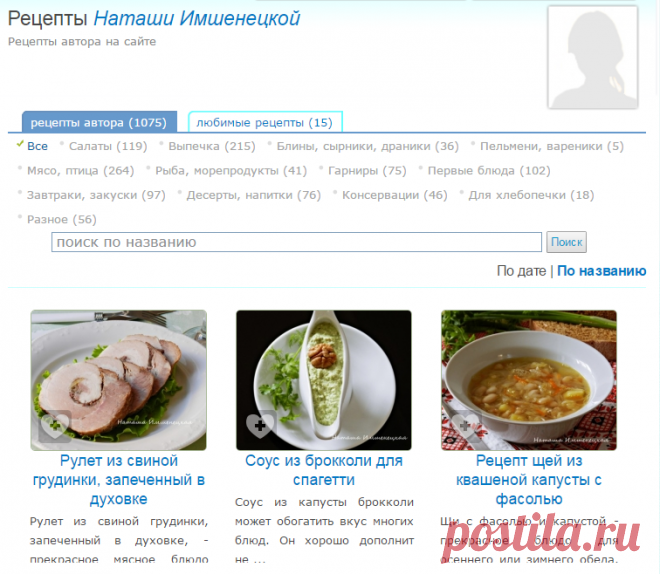 Рецепты Наташи Имшенецкой