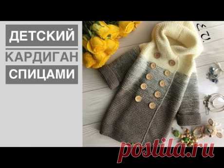 кардиган Упрощенный росток,  два ряда пуговиц для ребёнка