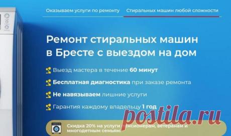 Ремонт стиральных машин в Бресте