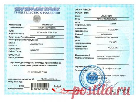 Ансар. Свидетельство о рождении