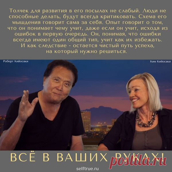 Роберт Кийосаки. Бизнес 21 века. История успеха автора бестселлера про богатого папу. Умные цитаты