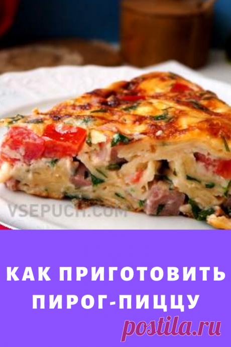 Пицца-пирог