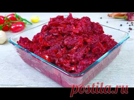 ИКРА ИЗ СВЕКЛЫ! САЛАТ НА КАЖДЫЙ ДЕНЬ! Простой, лёгкий, НЕВЕРОЯТНО ВКУСНЫЙ!ДЛЯ СЕМЕЙНОГО УЖИНА!