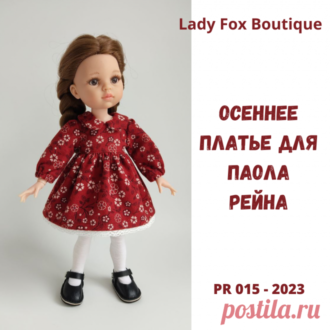Выкройка осеннего платья из фланели для кукол Паола Рейна 32 см.