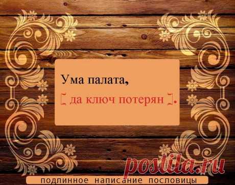 Народная мудрость