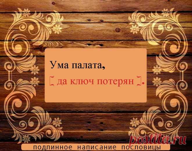 Народная мудрость