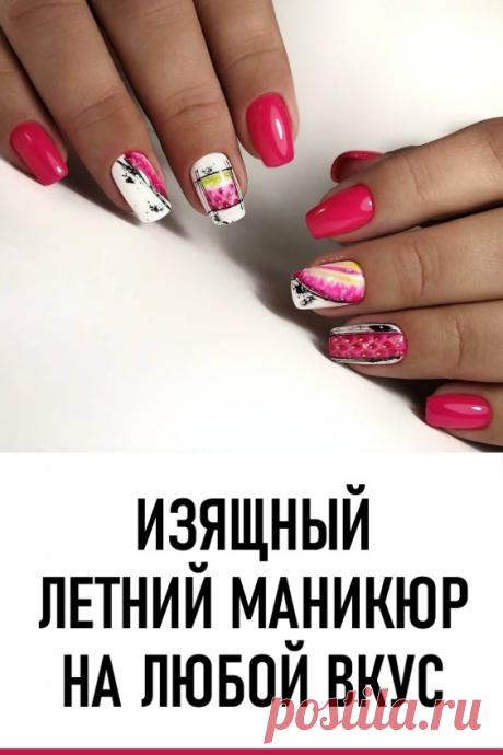 Изящный летний маникюр на любой вкус. Главный модный элемент этого сезона — легкость и яркость. Обратите внимание на лимонный и коралловый оттенок. Не забывайте, что negative space сделает дизайн ногтей более лаконичным, а матовый топ — добавит «изюминку». #уходзаруками #маникюр #дизайнногтей #летнийманикюр
