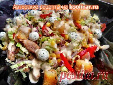 Салат Ревнивец.. Рецепт c фото, мы подскажем, как приготовить!