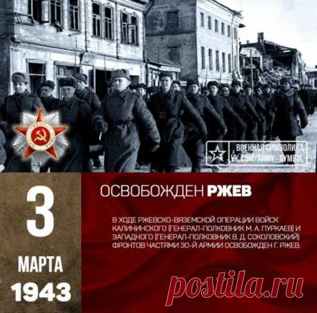 Фронт горел, не стихая,
Как на теле рубец.
Я убит и не знаю,
Наш ли Ржев наконец?