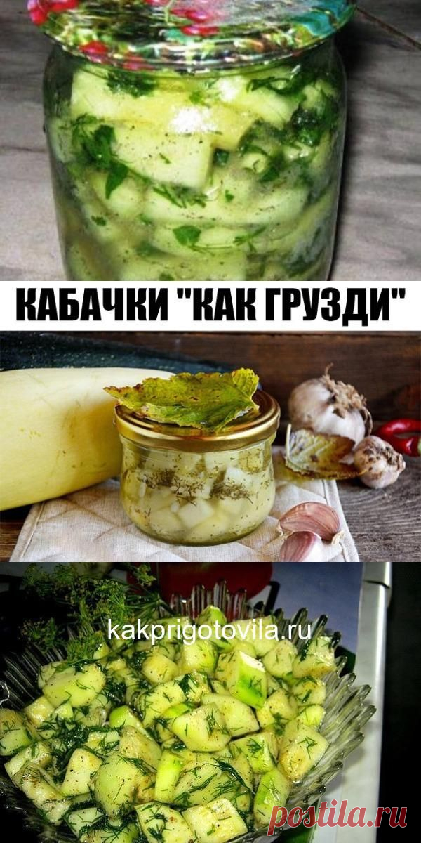 Кабачки 