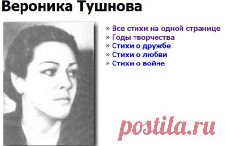 Все стихи. Вероника Тушнова
