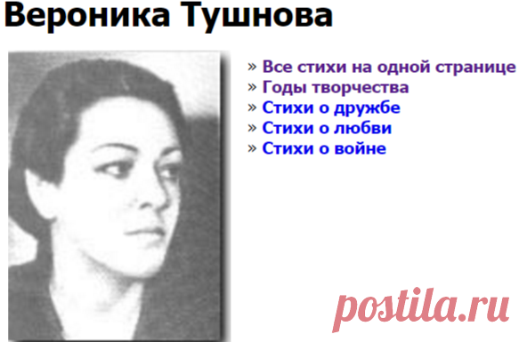 Все стихи. Вероника Тушнова