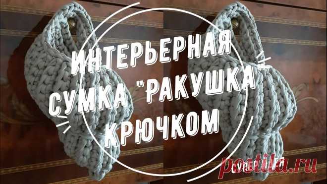 Вяжем с Nilena Sans интерьерную сумку 