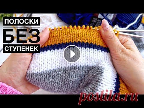Как вязать полоски без ступенек при круговом вязании. Уроки вязания спицами для начинающих. Всё гениальное просто. Канал в Яндек Дзен моя Группа /сообщество/ в Контакт: Ммм сколько ШИКАРНОЙ пряжи ко мне приехало с ИМ Pryazha.su! Что будем ВЯЗ...