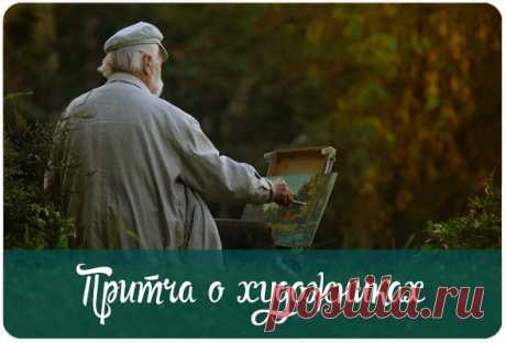 Притча о художниках