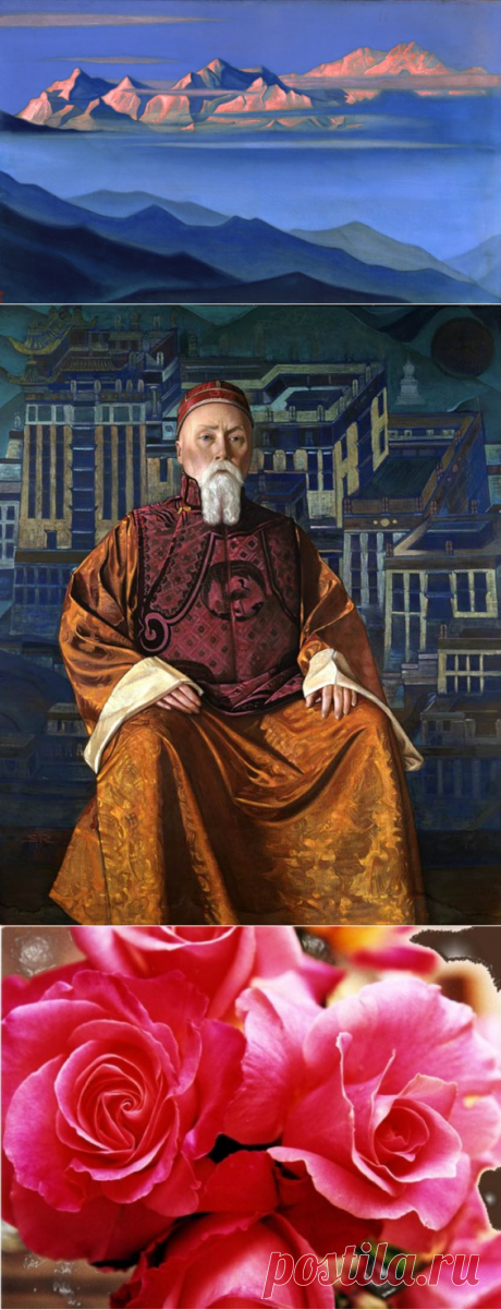 Рерих Николай Константинович. МАТЬ МИРА