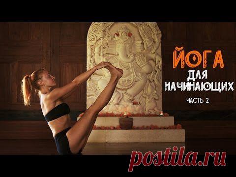 Йога для начинающих c Катериной Буйда (часть 2) | Yoga for Beginners with Katerina Buida (part 2)