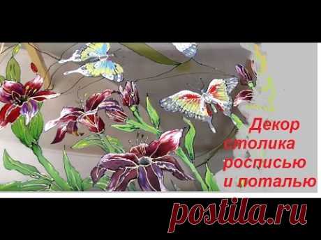 Художественная роспись стеклянного столика витражными красками и декор поталью